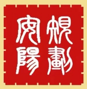 安陽(yáng)市城鄉(xiāng)規(guī)劃建筑設(shè)計(jì)院
