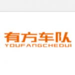 安陽有方搬家服務有限公司