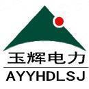 安陽(yáng)玉輝電力設(shè)計(jì)咨詢(xún)有限公司