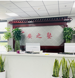 安陽市北關(guān)區(qū)安之塾培訓(xùn)中心