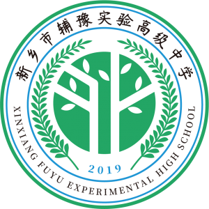 新鄉(xiāng)市輔育實驗學(xué)校