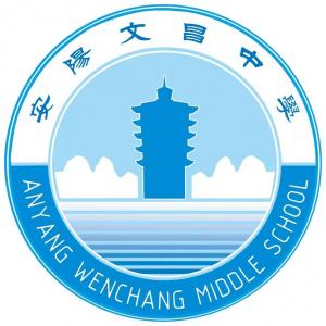 安陽市龍安區(qū)文昌實驗中學