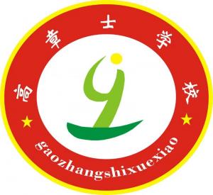 長垣市高章士學校